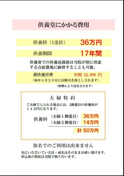 さいたま千寿院、狭山千寿院、納骨、預骨、法事、法要、式場、ホール、家族葬